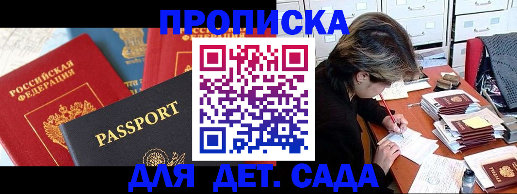 прописка 2025 в Электроуглях